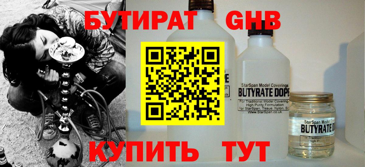 Бутират Butirat Кушва