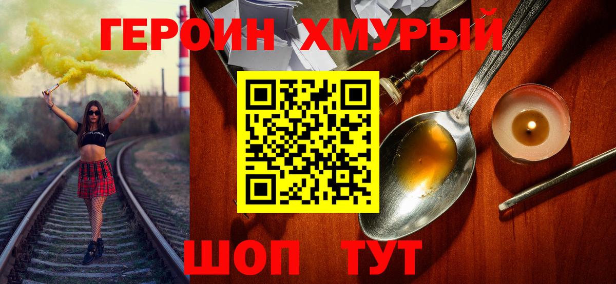 ГЕРОИН Heroin Кушва