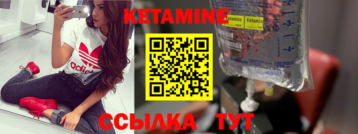Кетамин ketamine  Вход с VPN  Кушва 