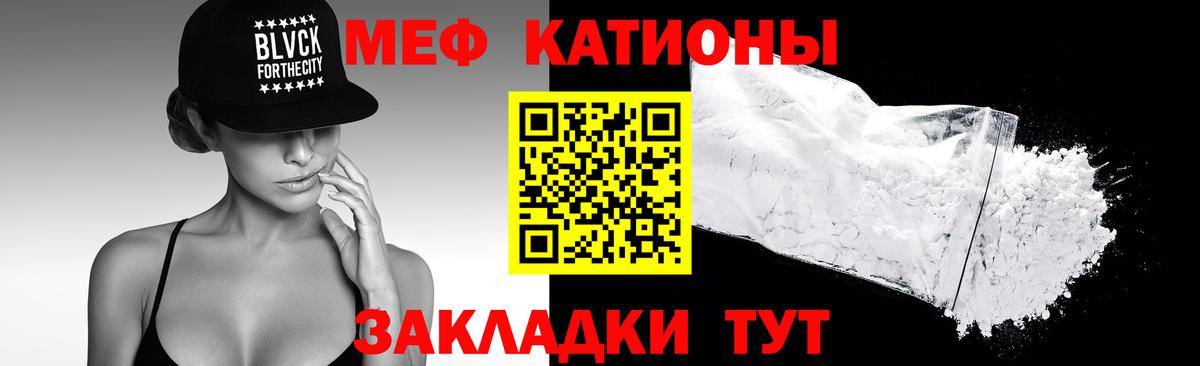 Меф мяу мяу  Кушва